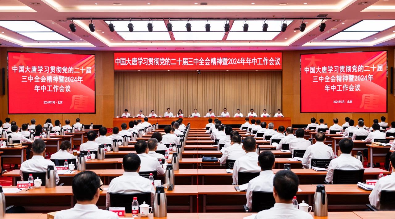 快猫
召开学习贯彻党的二十届三中全会精神暨2024年年中工作会...