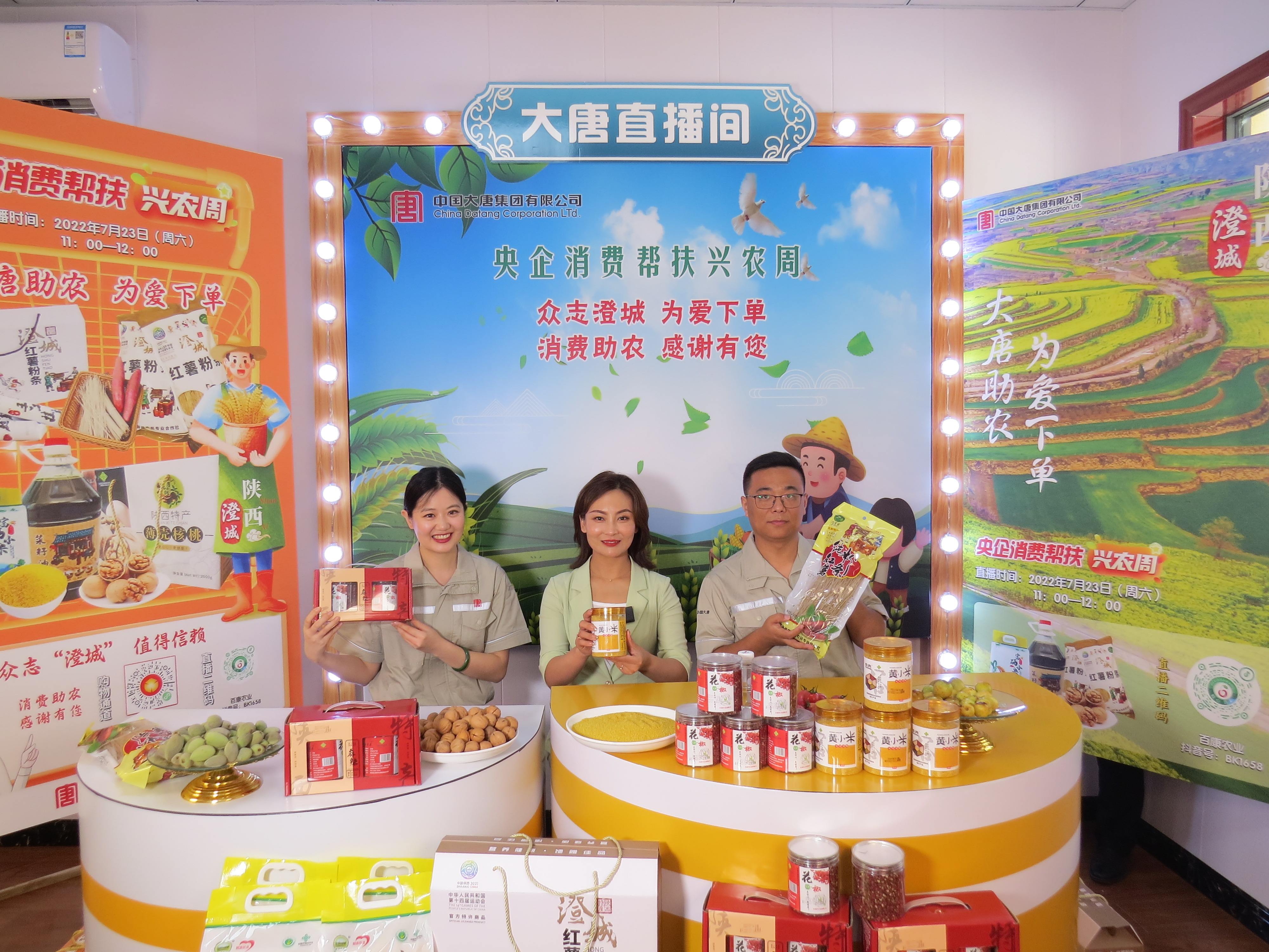 1662444605940001014.jpg 3.来自大唐的扶贫干部走进直播间,直播带货助农,讲述帮扶背后的故事.jpg