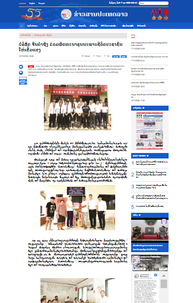 1697678908074013890.png 老挝国家通讯社巴特聊通讯社网站.png